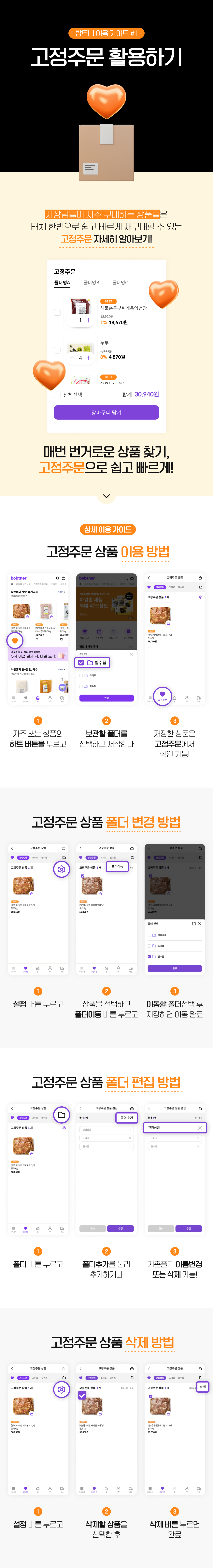 230809_bobtner_찜상품 간편 매뉴얼_contents
