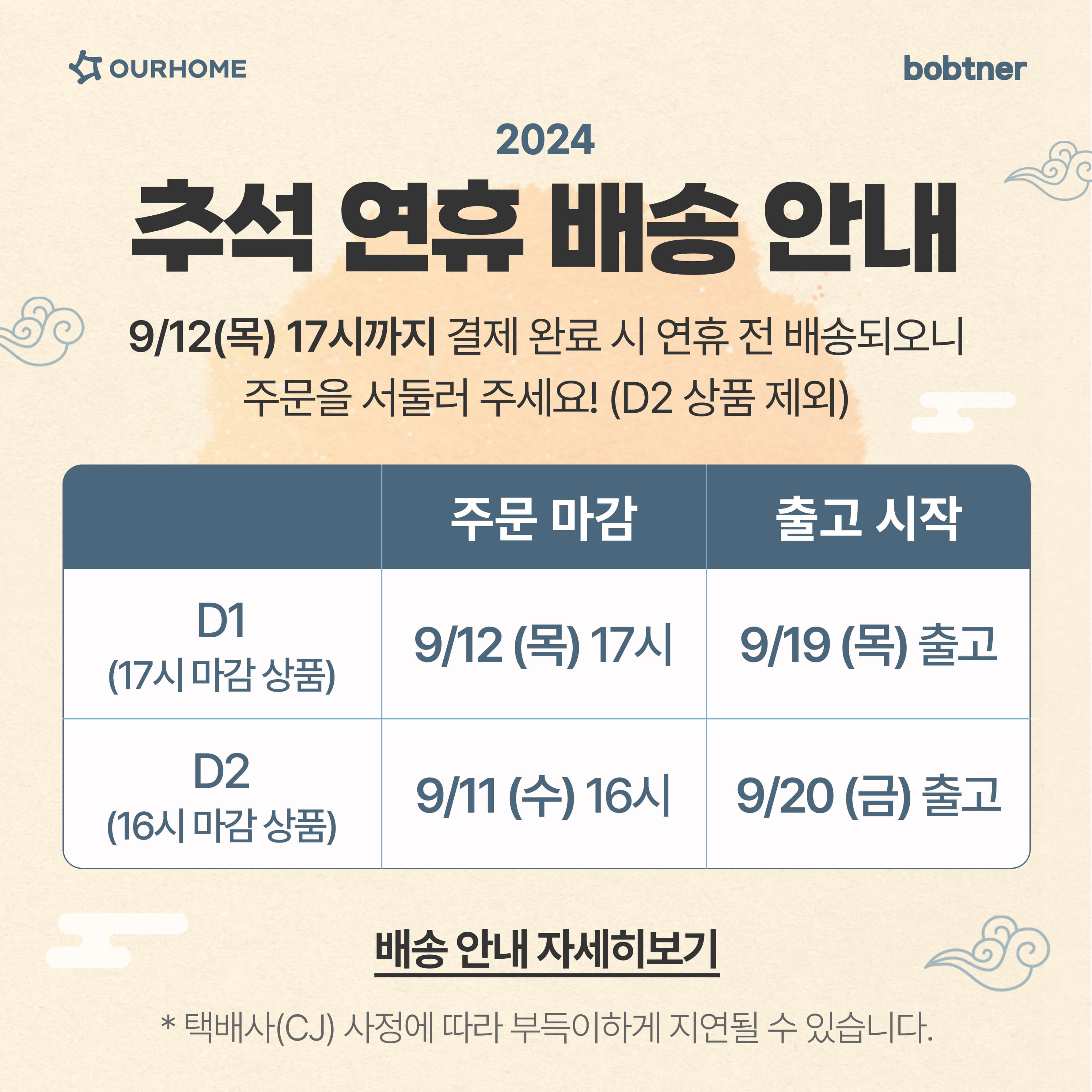 240905_bobtner_추석_2