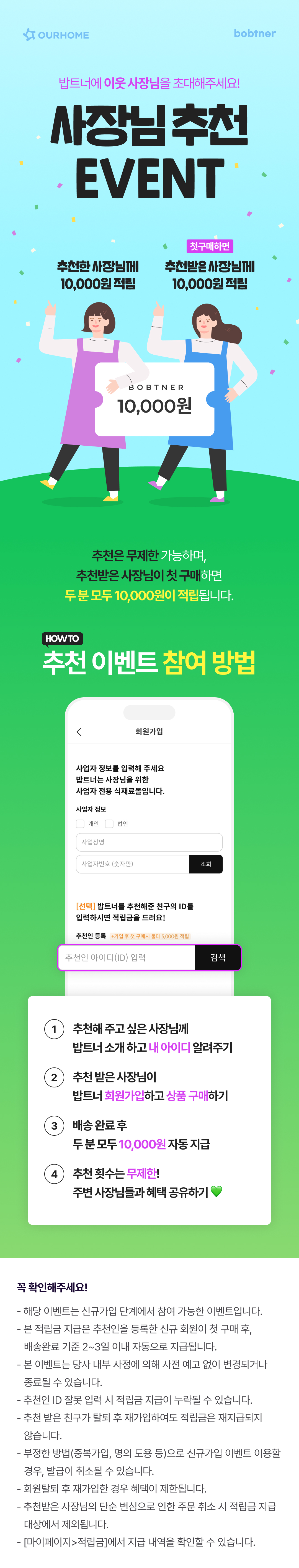241014_친구초대이벤트_날짜삭제