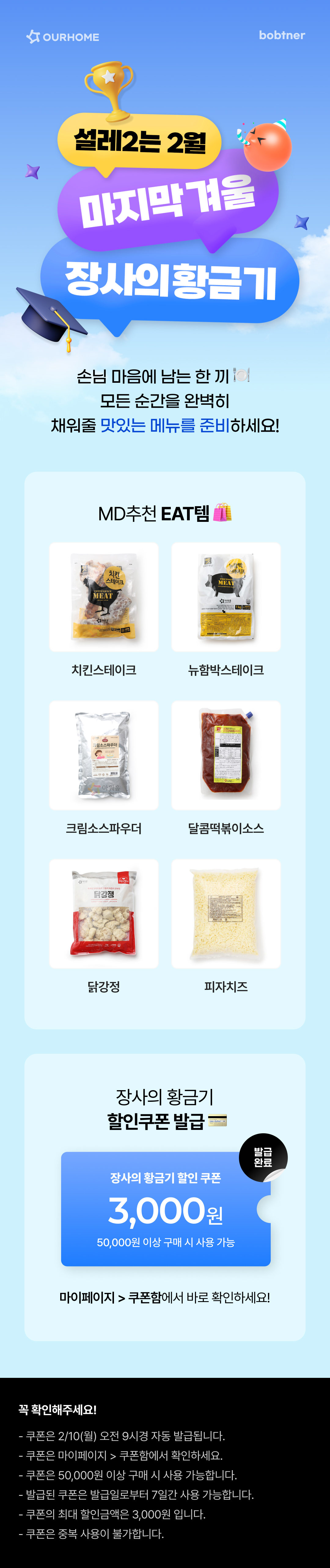 250124_설레2는2월