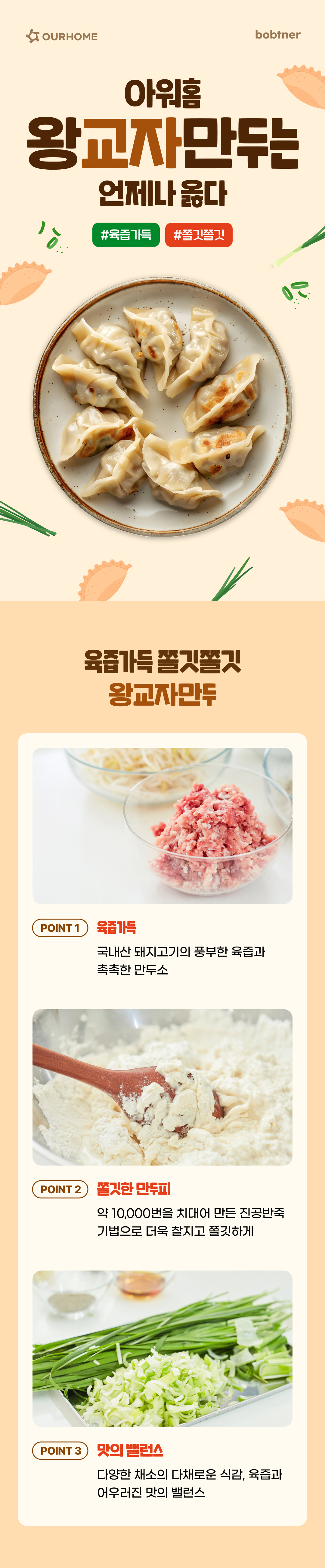 250123_왕교자만두_기획전