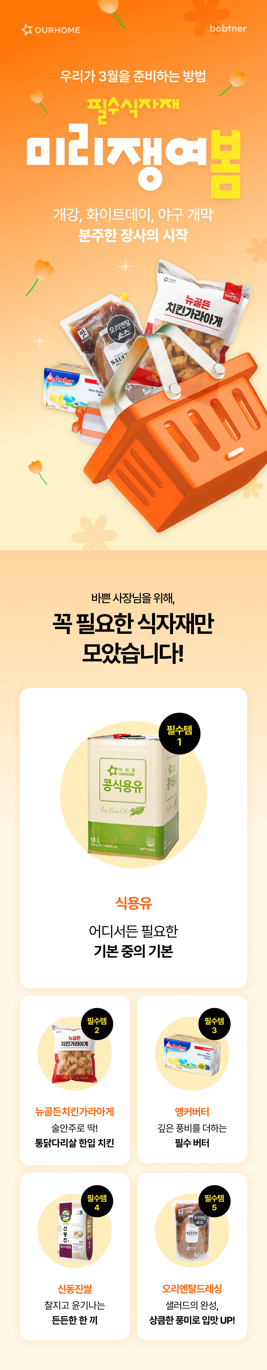 250206_미리쟁여봄