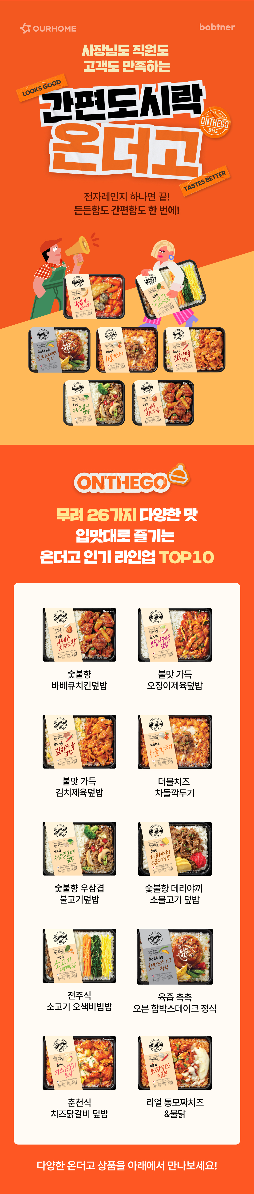 250226_온더고추천 기획전_상세