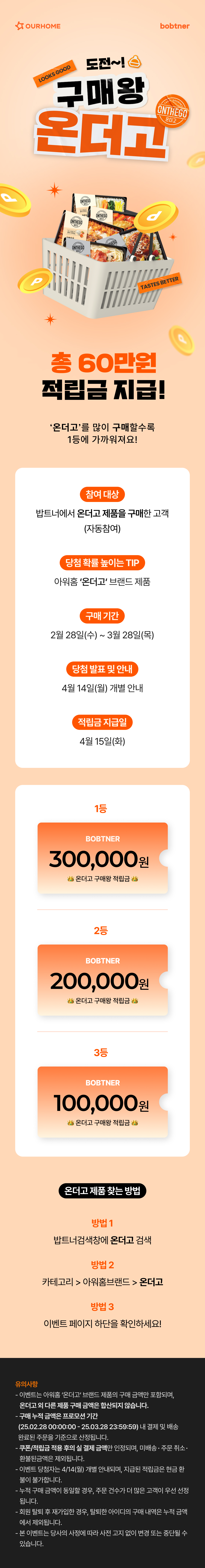 250227_온더고구매왕이벤트 (1)