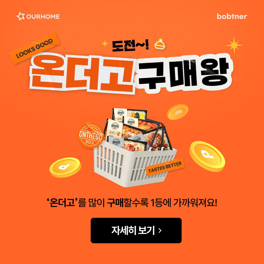 250227_온더고구매왕이벤트_팝업