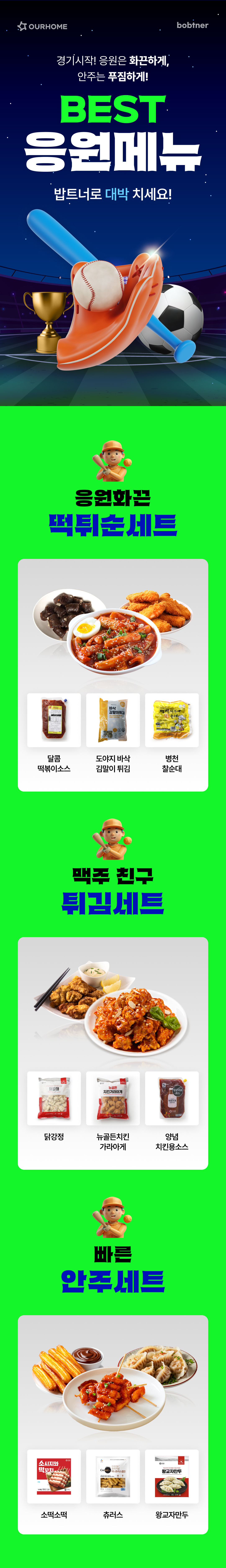 250310_응원맛집기획전