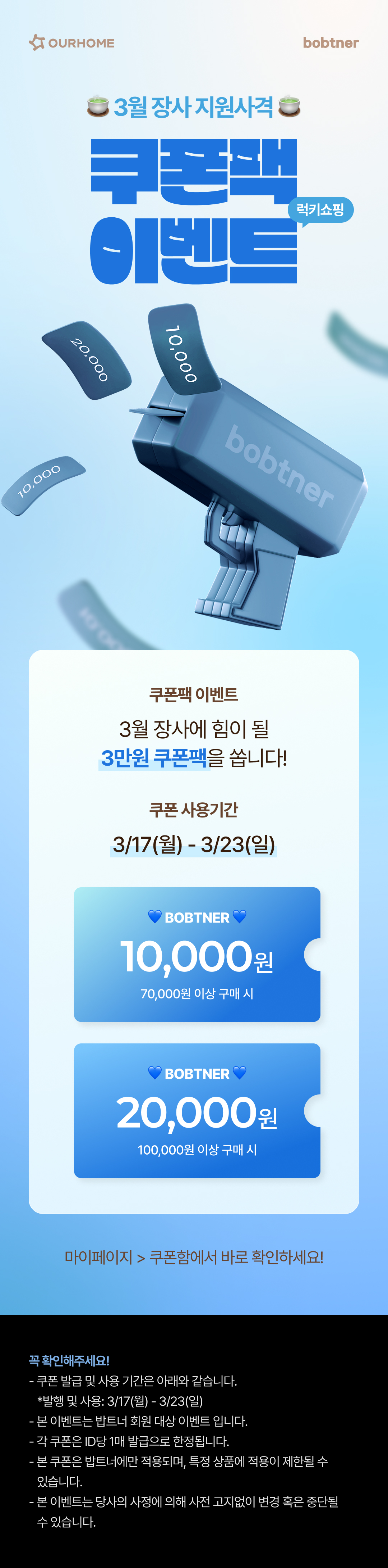 0313_3월 쿠폰팩 이벤트_상세
